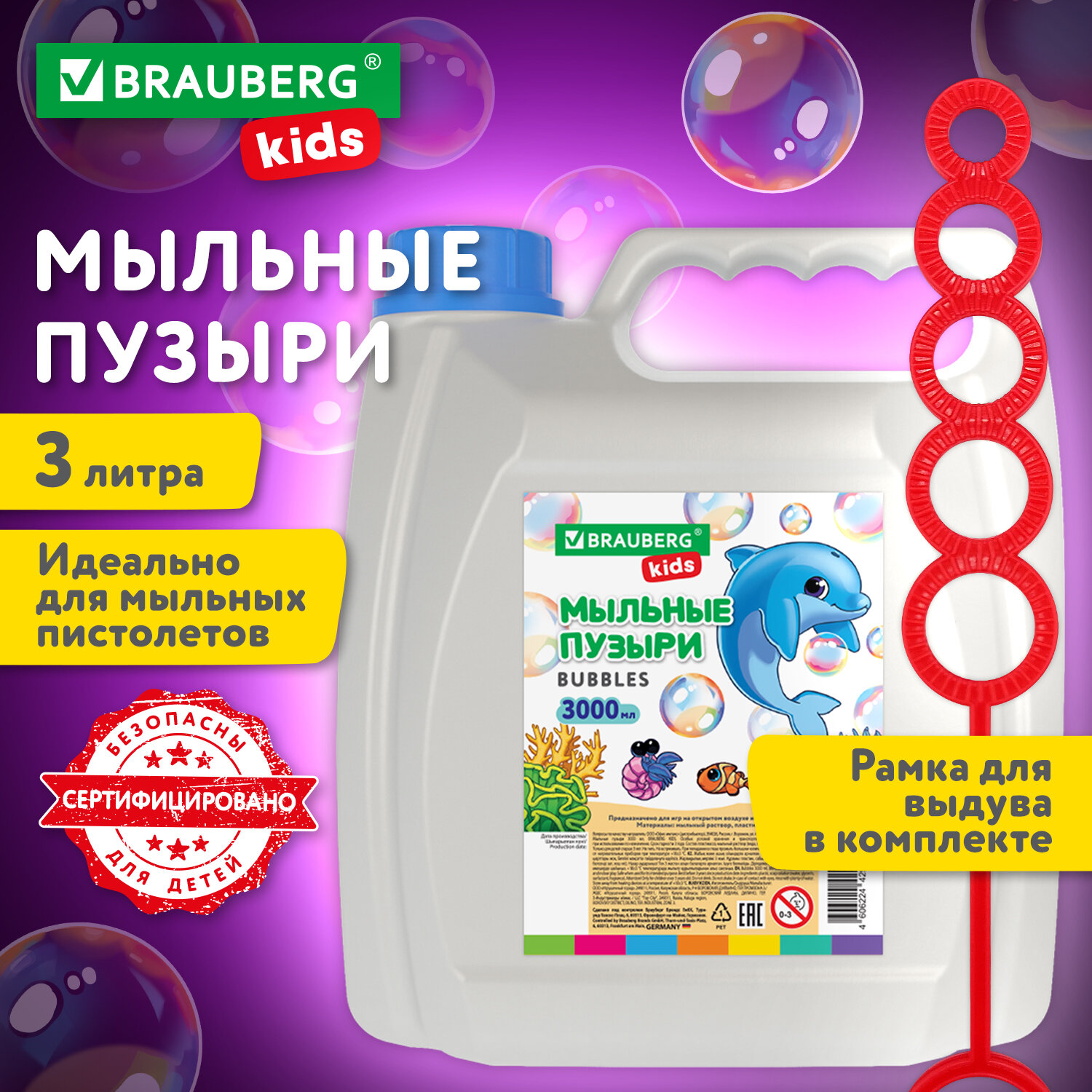 Мыльные пузыри Brauberg Kids , с рамкой для выдува, для мыльного пистолета, ванной, 3 л, 2095
Мыльные пузыри Brauberg Kids , с рамкой для выдува, для мыльного пистолета, ванной, 3 л, 2095