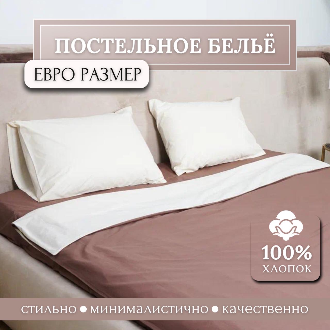 Комплект постельного белья Freedom, Хлопок, Сатин, евро, наволочки 50x70, 2-x спальный, Коричневый, Коричневый
Комплект постельного белья Freedom, Хлопок, Сатин, евро, наволочки 50x70, 2-x спальный, Коричневый, Коричневый
