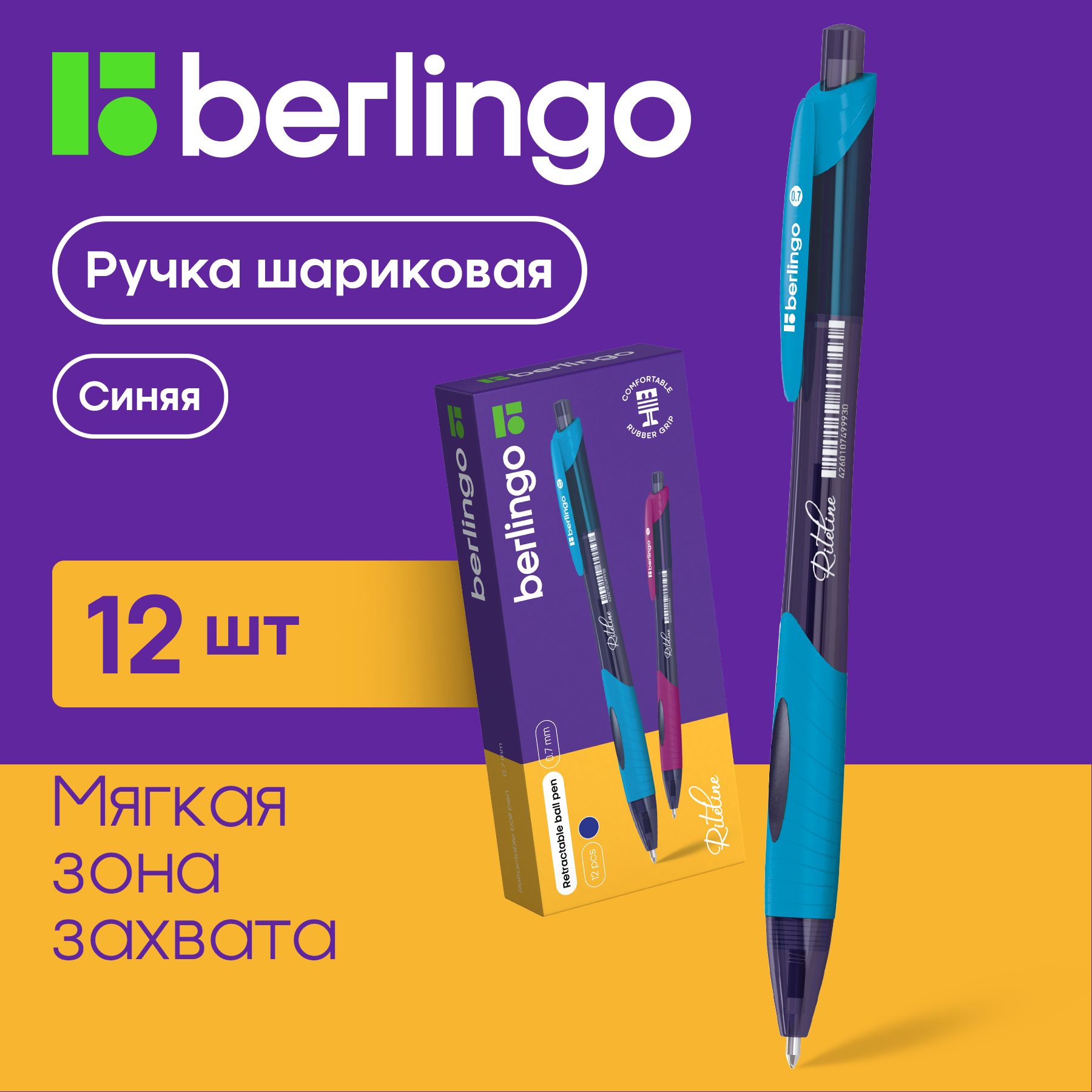 Ручки шариковые Berlingo Riteline автоматические синие, 0,7мм, грип, корпус ассорти, 12 шт, Riteline
Ручки шариковые Berlingo Riteline автоматические синие, 0,7мм, грип, корпус ассорти, 12 шт, Riteline