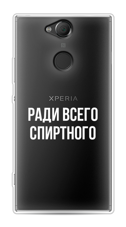 Чехол на Sony Xperia XA2 "Ради всего спиртного", Серый;белый;прозрачный, 53150-1
Чехол на Sony Xperia XA2 "Ради всего спиртного", Серый;белый;прозрачный, 53150-1