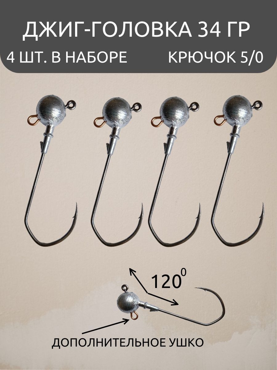 Джиг-головки набор 4 шт. 34 гр крючок 5, набор для джига на судака, Серебристый, джиги
Джиг-головки набор 4 шт. 34 гр крючок 5, набор для джига на судака, Серебристый, джиги