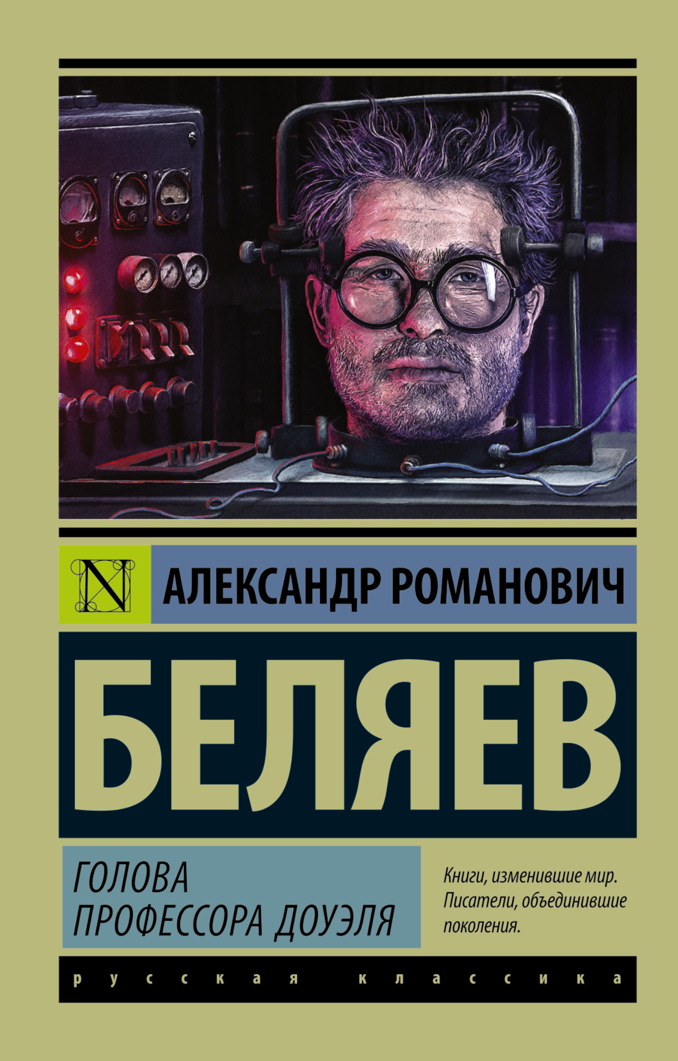 фото Книга голова профессора доуэля аст