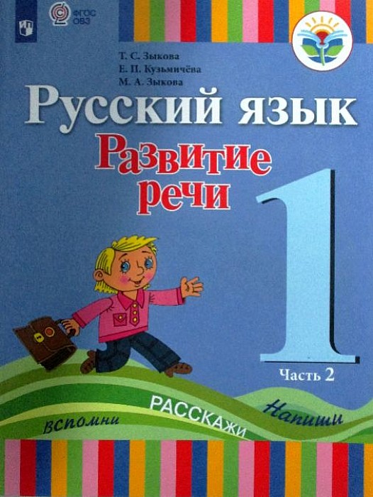 Рабочая тетрадь Русский Язык. Рабочая тетрадь развитие Реч и 1 класс. Учебник В 2-Х Частях
Рабочая тетрадь Русский Язык. Рабочая тетрадь развитие Реч и 1 класс. Учебник В 2-Х Частях