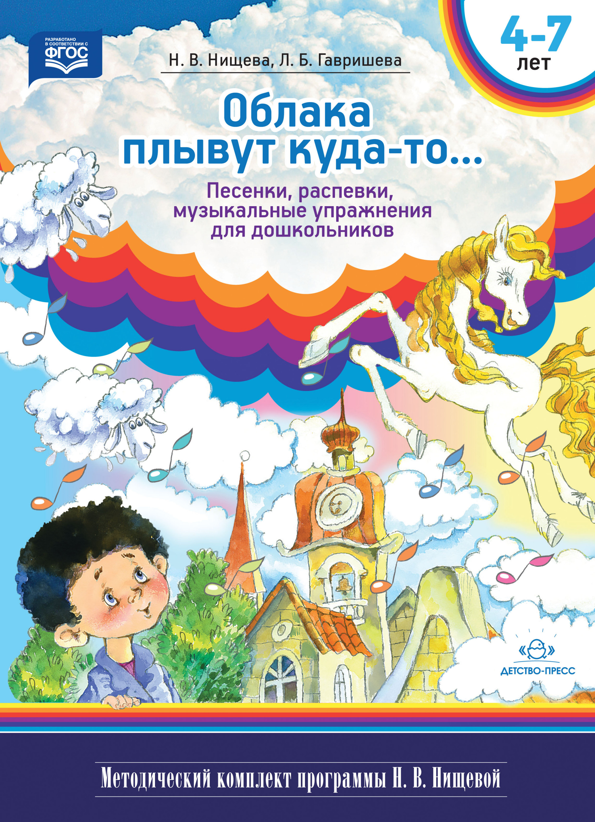 Облака плывут куда-то. Песенки. распевки. музыкальные игры для дошкольников с 4 до 7 ле…
Облака плывут куда-то. Песенки. распевки. музыкальные игры для дошкольников с 4 до 7 ле…