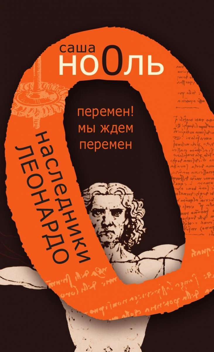 фото Книга наследники леонардо рипол-классик