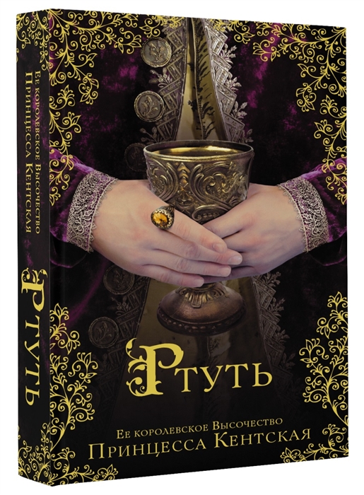 фото Книга ртуть аст