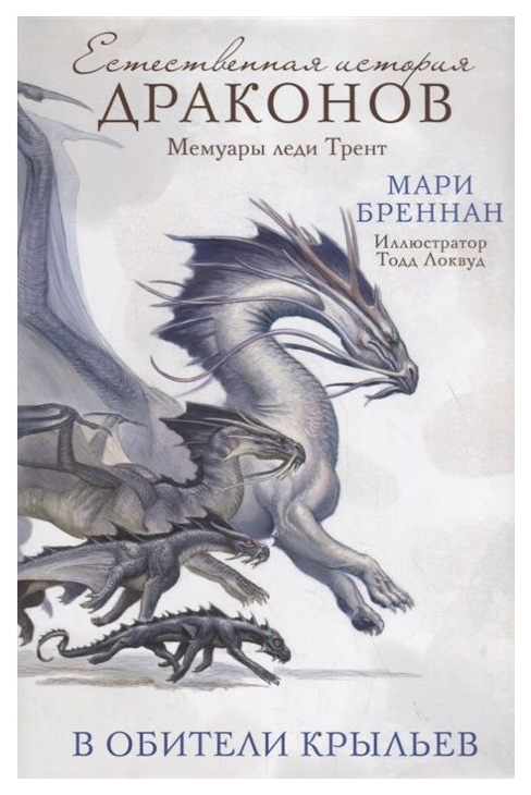 фото Книга в обители крыльев аст