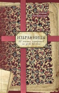 фото Книга избранницы рипол-классик