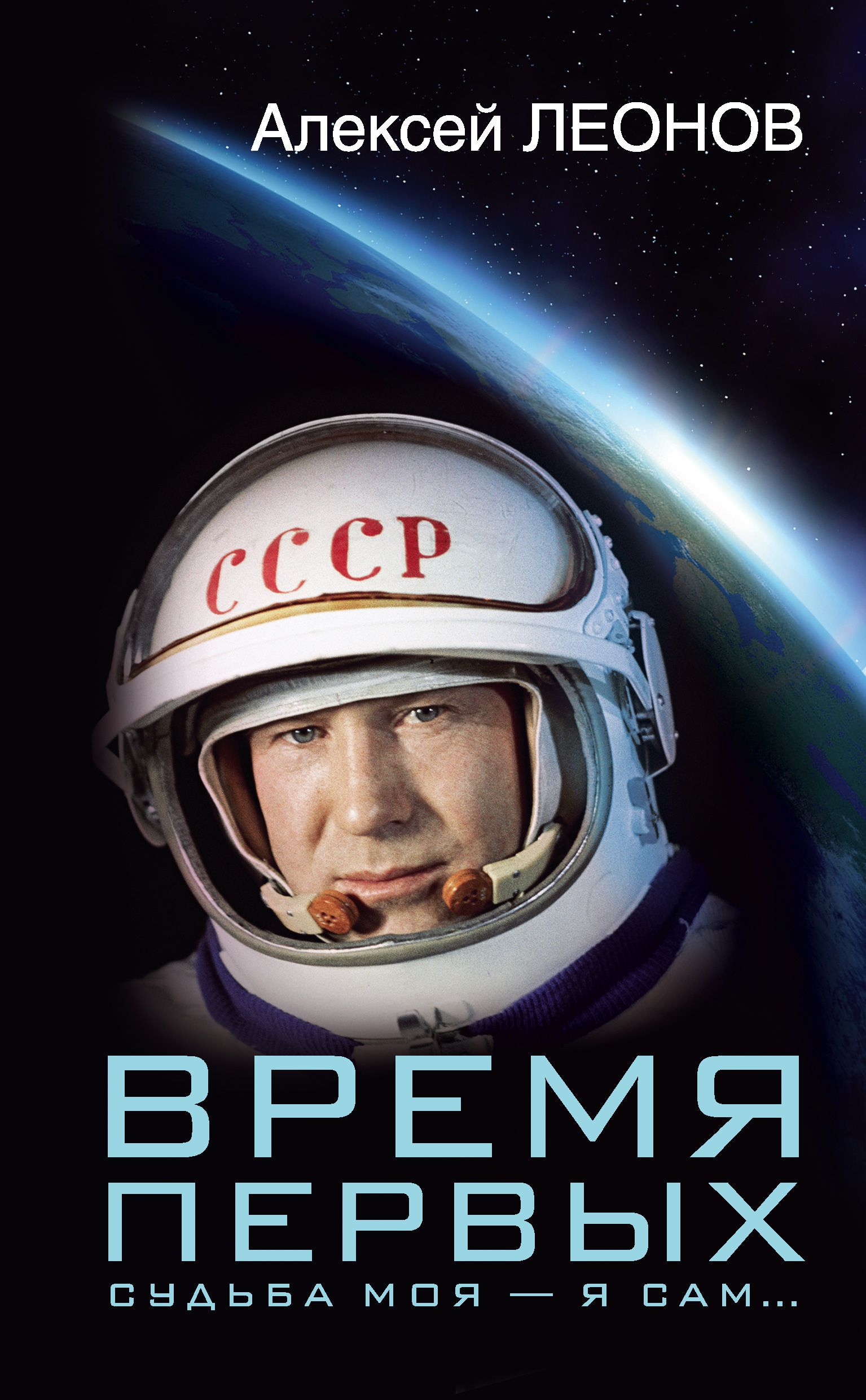 фото Книга время первых, судьба моя – я сам аст