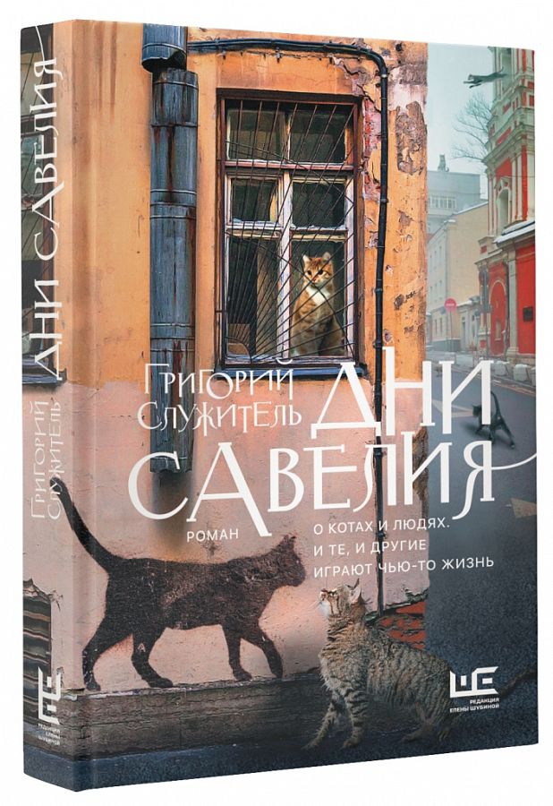 фото Книга дни савелия аст