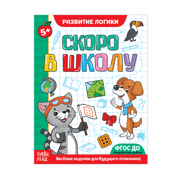 фото Книга буква-ленд развитие внимания, памяти и логики, 16 стр. 1659244