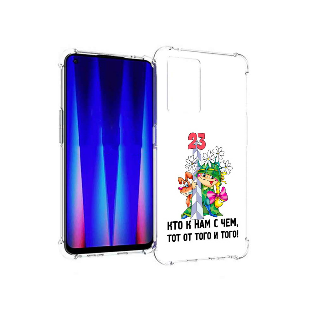 Чехол MyPads Tocco для OnePlus Nord CE 5G 23 февраля мальчик с надписью, Прозрачный, Tocco
Чехол MyPads Tocco для OnePlus Nord CE 5G 23 февраля мальчик с надписью, Прозрачный, Tocco
