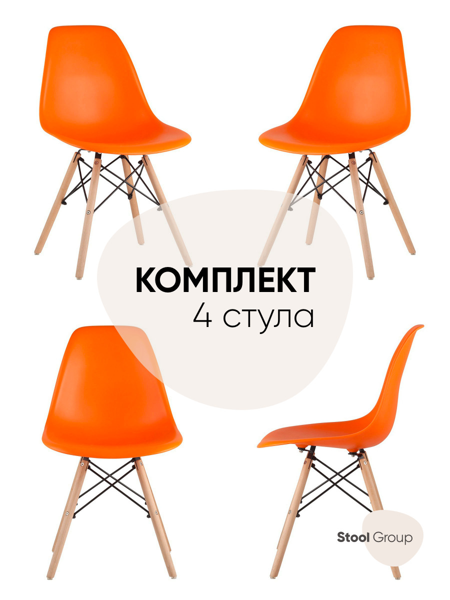 Стул для кухни обеденный DSW E оранжевый, дер. Ножки (комплект 4 стула), DSW
Стул для кухни обеденный DSW E оранжевый, дер. Ножки (комплект 4 стула), DSW