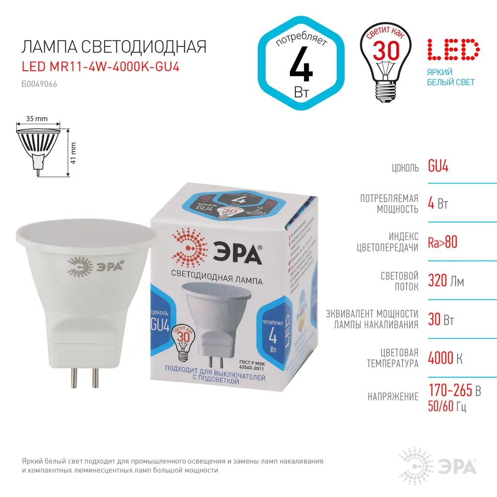 Лампочка ЭРА STD LED MR11-4W-840-GU4 GU4 4Вт софит нейтральный белый свет, MR11-4W-840-GU4
Лампочка ЭРА STD LED MR11-4W-840-GU4 GU4 4Вт софит нейтральный белый свет, MR11-4W-840-GU4