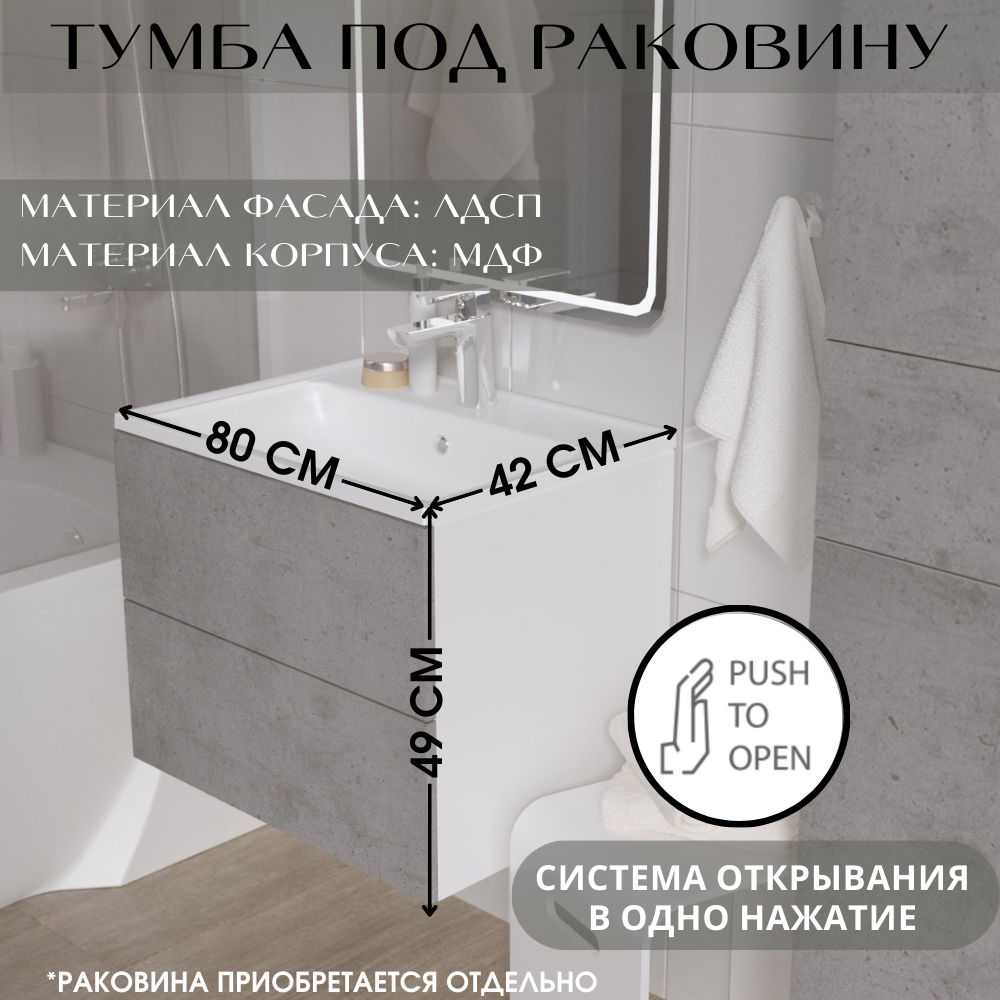 Тумба под раковину в ванную Marka One Mix 80 см подвесная 2 ящика Светло-серый У76462
Тумба под раковину в ванную Marka One Mix 80 см подвесная 2 ящика Светло-серый У76462