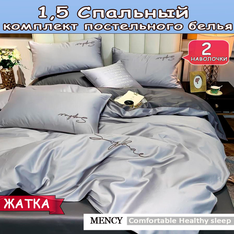 Постельное белье Mency Comfortable Healthy Honorable 1,5 спальный, Comfortable Healthy Honorable
Постельное белье Mency Comfortable Healthy Honorable 1,5 спальный, Comfortable Healthy Honorable