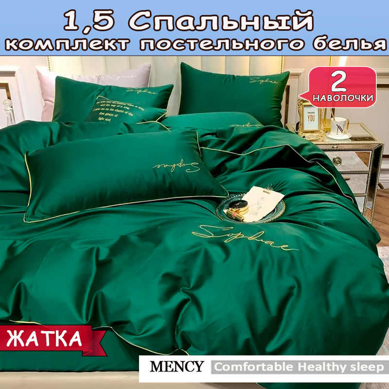 Постельное белье Mency Comfortable Healthy Honorable 1,5 спальный, Comfortable Healthy Honorable
Постельное белье Mency Comfortable Healthy Honorable 1,5 спальный, Comfortable Healthy Honorable