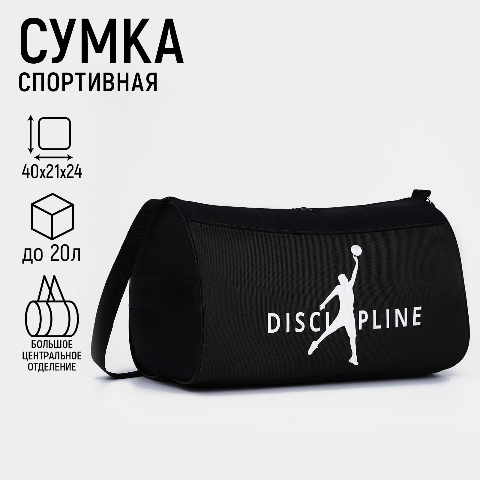 Сумка детская спортивная NAZAMOK KIDS "Discipline. Баскетбол", наружный карман, 40х21х24см, Черный
Сумка детская спортивная NAZAMOK KIDS "Discipline. Баскетбол", наружный карман, 40х21х24см, Черный