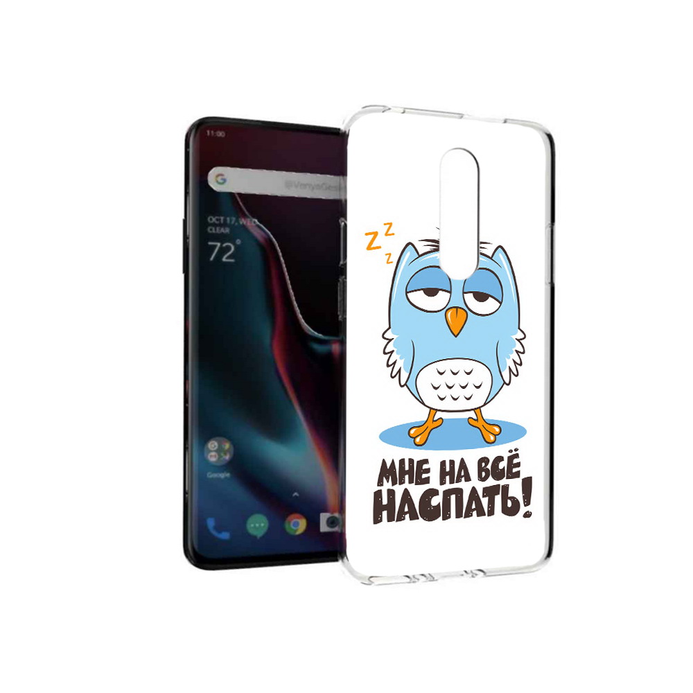 Чехол MyPads Tocco для OnePlus 7 Pro Мне на все наспать (PT139735.130.120), Прозрачный, Tocco
Чехол MyPads Tocco для OnePlus 7 Pro Мне на все наспать (PT139735.130.120), Прозрачный, Tocco