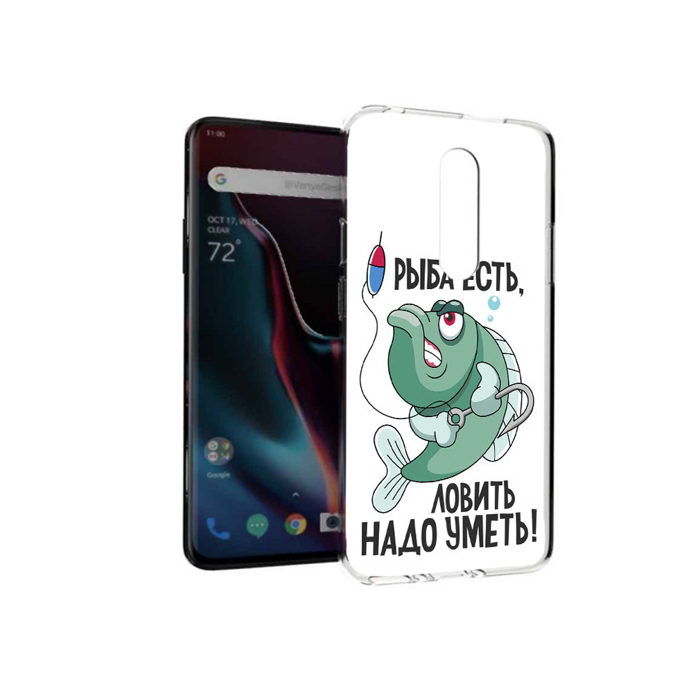 Чехол MyPads Tocco для OnePlus 7 Pro Рыба есть ,ловить надо уметь (PT139735.130.148), Прозрачный, Tocco
Чехол MyPads Tocco для OnePlus 7 Pro Рыба есть ,ловить надо уметь (PT139735.130.148), Прозрачный, Tocco