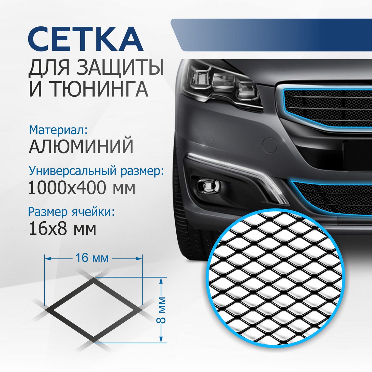 Универсальная сетка Rival 1000х400 R16 для защиты радиатора, черная, 1 шт. INDIV.ZS.1601.2, Черный
Универсальная сетка Rival 1000х400 R16 для защиты радиатора, черная, 1 шт. INDIV.ZS.1601.2, Черный