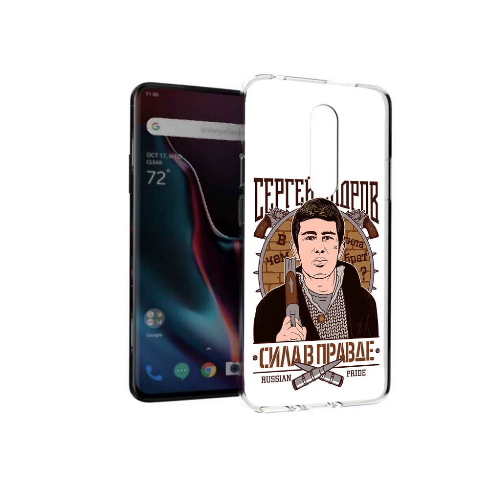 Чехол MyPads Tocco для OnePlus 7 Pro Сергей Бодров (PT139735.130.155), Прозрачный, Tocco
Чехол MyPads Tocco для OnePlus 7 Pro Сергей Бодров (PT139735.130.155), Прозрачный, Tocco
