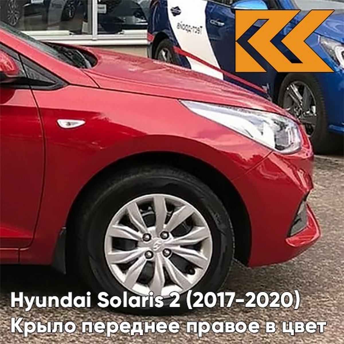 Крыло КУЗОВИК переднее правое Хендай Солярис 2 2017-20 металл с отв.п/п 66321F9000KZVKPR2
Крыло КУЗОВИК переднее правое Хендай Солярис 2 2017-20 металл с отв.п/п 66321F9000KZVKPR2