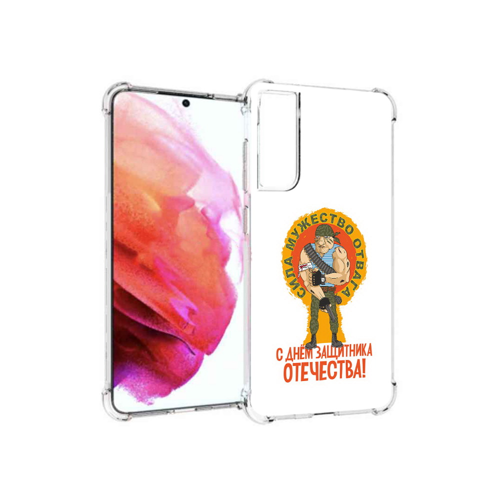 Чехол MyPads Tocco для Samsung Galaxy S21 FE 23 февраля военный мужчина, Прозрачный, Tocco
Чехол MyPads Tocco для Samsung Galaxy S21 FE 23 февраля военный мужчина, Прозрачный, Tocco