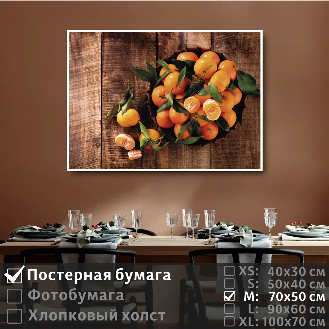 Постер на стену ПолиЦентр Мандарины на деревянном столе 70х50 см, МандариныНаДеревянномСтоле
Постер на стену ПолиЦентр Мандарины на деревянном столе 70х50 см, МандариныНаДеревянномСтоле
