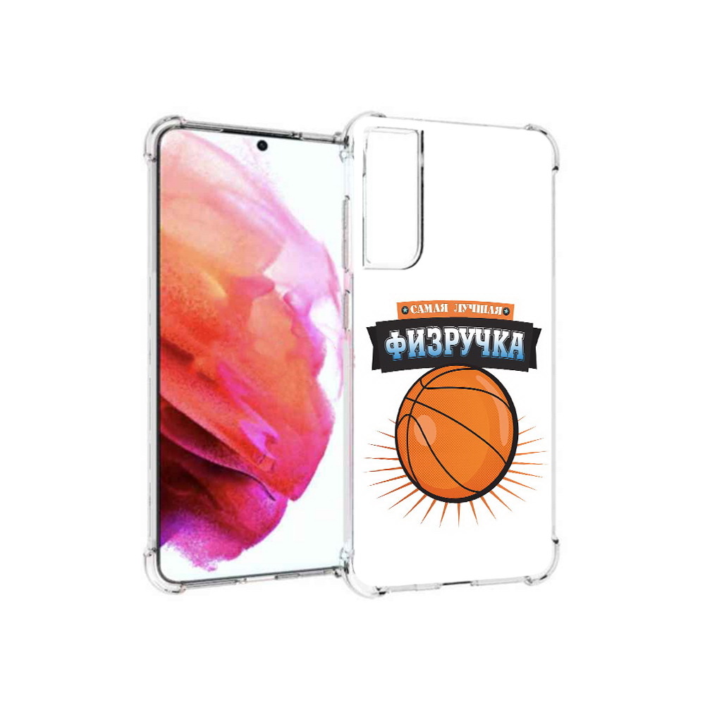 Чехол MyPads Tocco для Samsung Galaxy S21 FE Самая лучшая физручка, Прозрачный, Tocco
Чехол MyPads Tocco для Samsung Galaxy S21 FE Самая лучшая физручка, Прозрачный, Tocco
