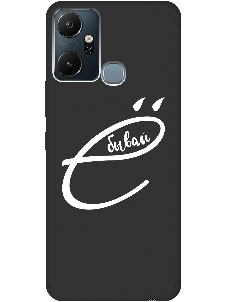 Силиконовый чехол на Infinix Smart 6 Plus с рисунком "В ё бывай" Soft Touch черный, 20000391
Силиконовый чехол на Infinix Smart 6 Plus с рисунком "В ё бывай" Soft Touch черный, 20000391