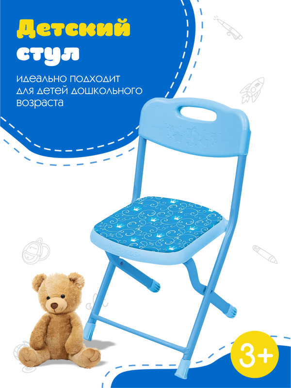 Детский стул Nika СТУ8-5 складной, мягкий, для детей от 3 до 7 лет, с коронами, АИ000001631#УТ0011849-A
Детский стул Nika СТУ8-5 складной, мягкий, для детей от 3 до 7 лет, с коронами, АИ000001631#УТ0011849-A