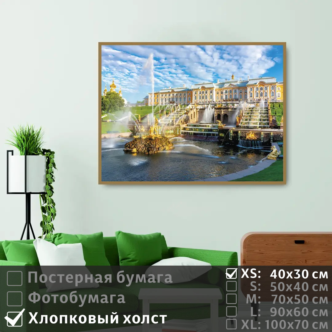 Постер на холсте ПолиЦентр Дворцово парковый ансамбль 40х30 см, ДворцовоПарковыйАнсамбль
Постер на холсте ПолиЦентр Дворцово парковый ансамбль 40х30 см, ДворцовоПарковыйАнсамбль