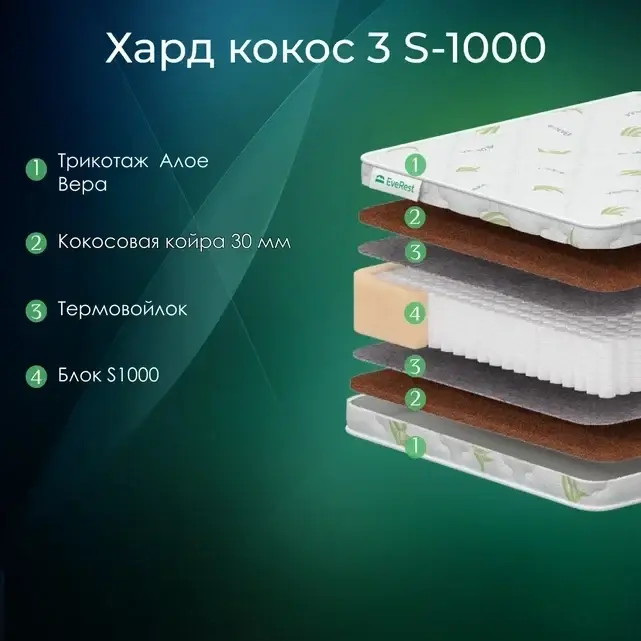 Матрас Everest Хард Кокос 30 S1000 пружинный 180 х 200 см, Белый, Хард Кокос 30 S1000
Матрас Everest Хард Кокос 30 S1000 пружинный 180 х 200 см, Белый, Хард Кокос 30 S1000