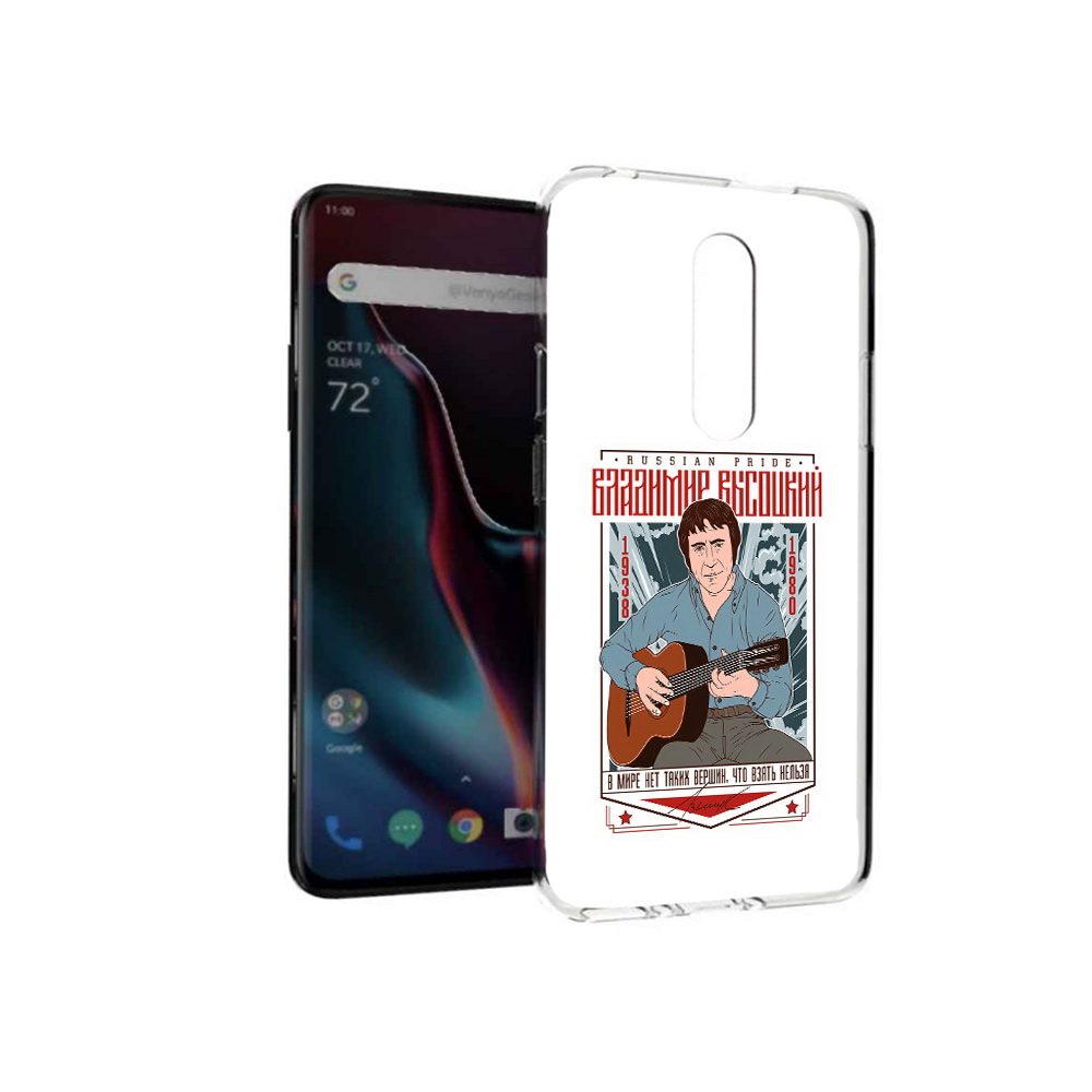 Чехол MyPads Tocco для OnePlus 7 Pro Владимир Высоцкий (PT139735.130.46), Прозрачный, Tocco
Чехол MyPads Tocco для OnePlus 7 Pro Владимир Высоцкий (PT139735.130.46), Прозрачный, Tocco