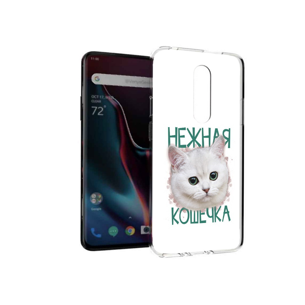 Чехол MyPads Tocco для OnePlus 7 Pro нежная кошечка (PT139735.130.520), Прозрачный, Tocco
Чехол MyPads Tocco для OnePlus 7 Pro нежная кошечка (PT139735.130.520), Прозрачный, Tocco