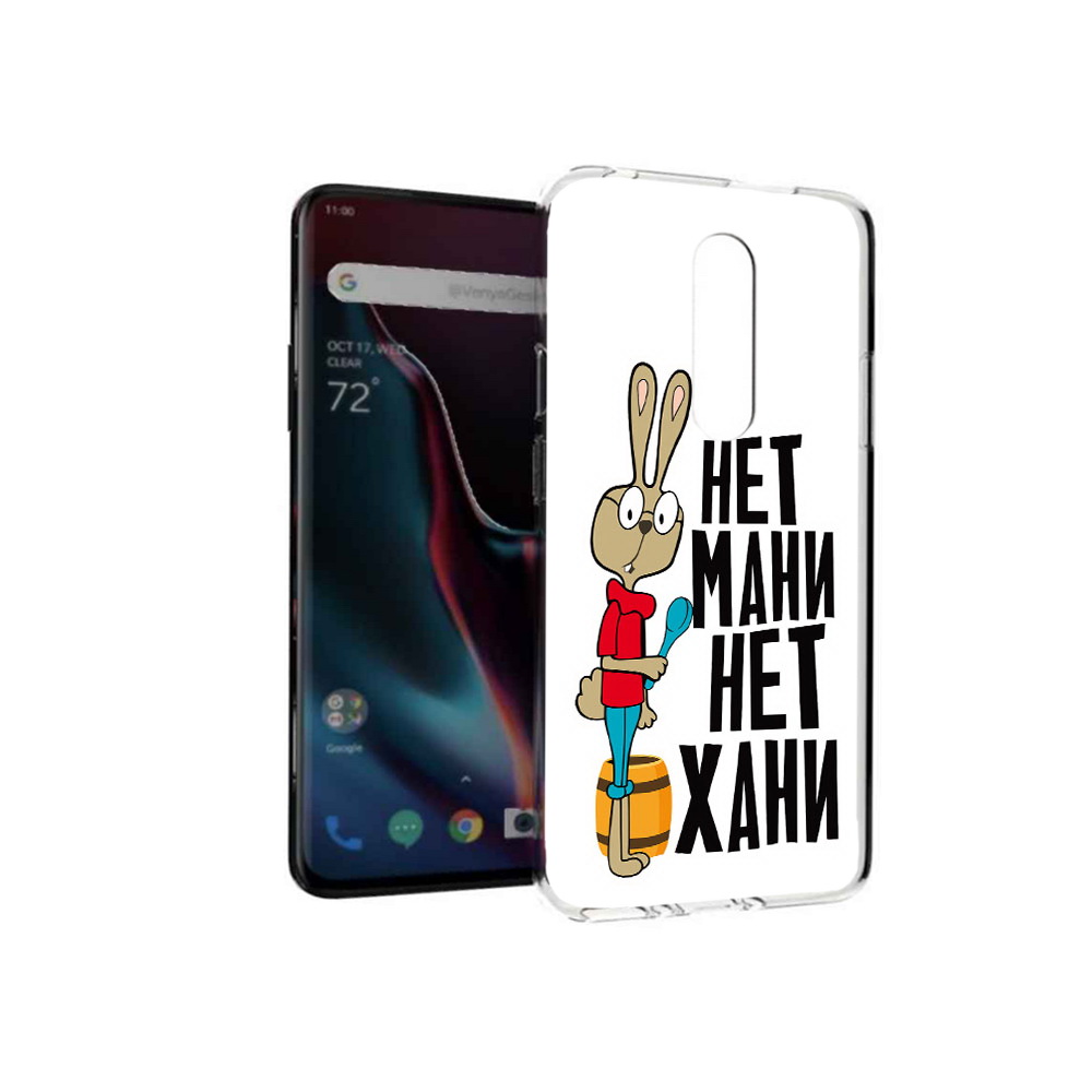 Чехол MyPads Tocco для OnePlus 7 Pro нет мани нет хани (PT139735.130.521), Прозрачный, Tocco
Чехол MyPads Tocco для OnePlus 7 Pro нет мани нет хани (PT139735.130.521), Прозрачный, Tocco