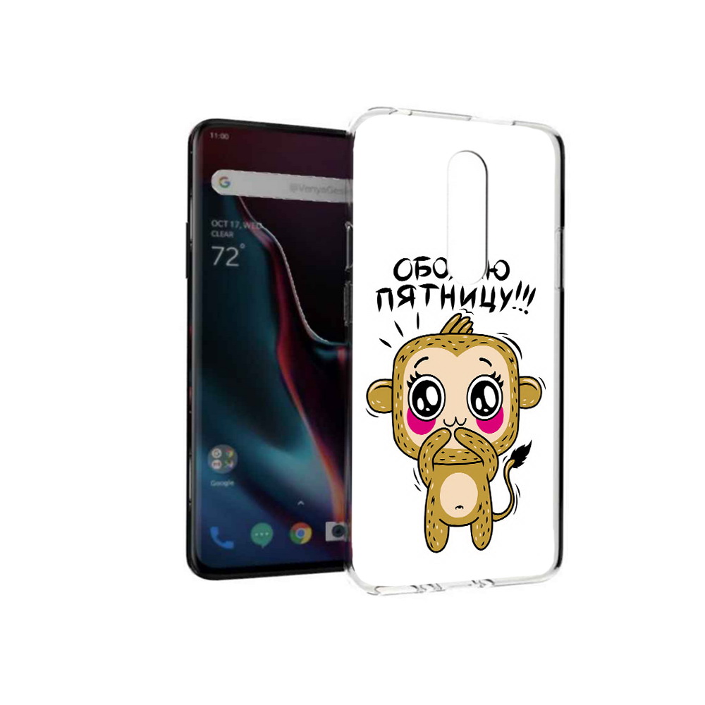 Чехол MyPads Tocco для OnePlus 7 Pro обожаю пятницу (PT139735.130.525), Прозрачный, Tocco
Чехол MyPads Tocco для OnePlus 7 Pro обожаю пятницу (PT139735.130.525), Прозрачный, Tocco