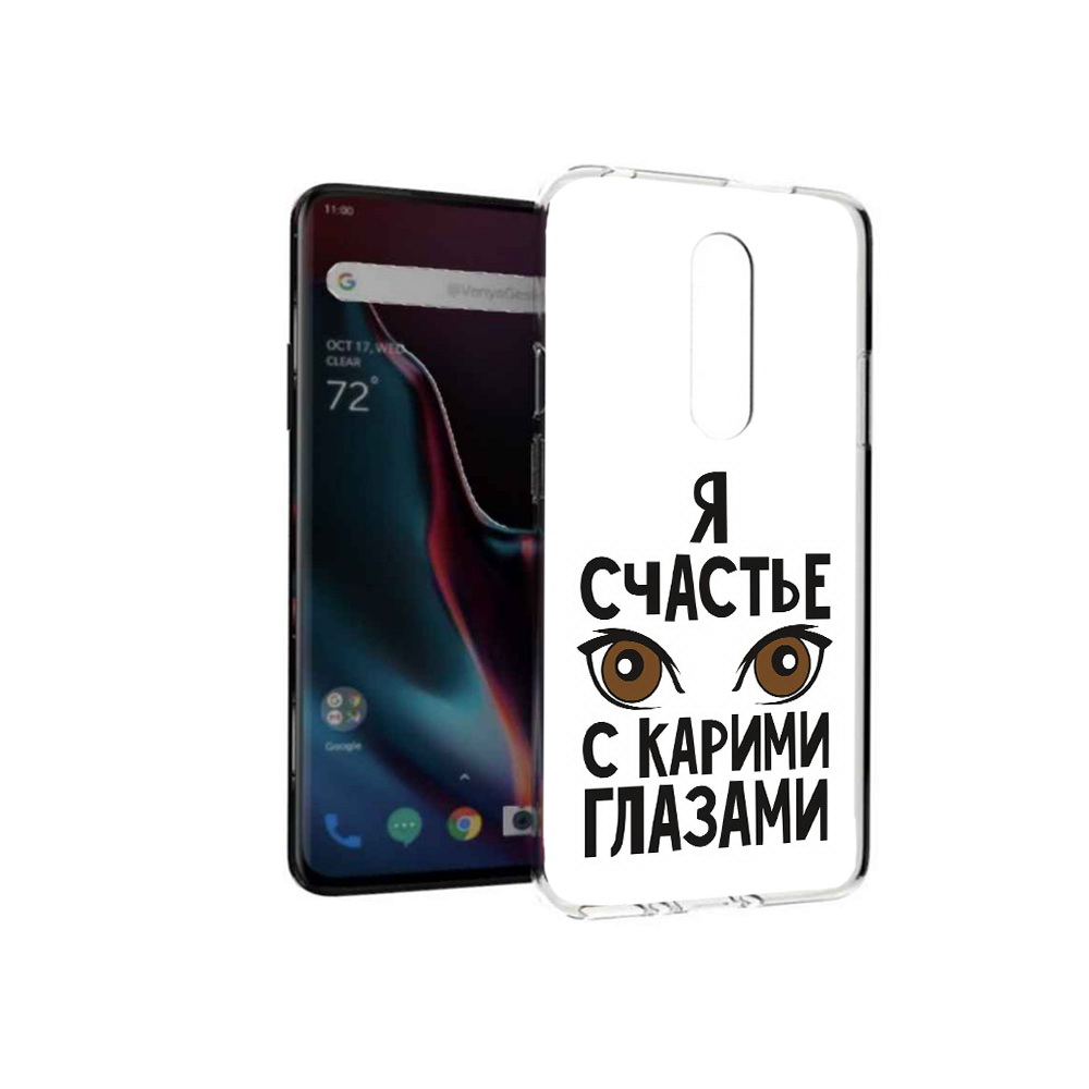Чехол MyPads Tocco для OnePlus 7 Pro счастье с карими глазами (PT139735.130.634), Прозрачный, Tocco
Чехол MyPads Tocco для OnePlus 7 Pro счастье с карими глазами (PT139735.130.634), Прозрачный, Tocco