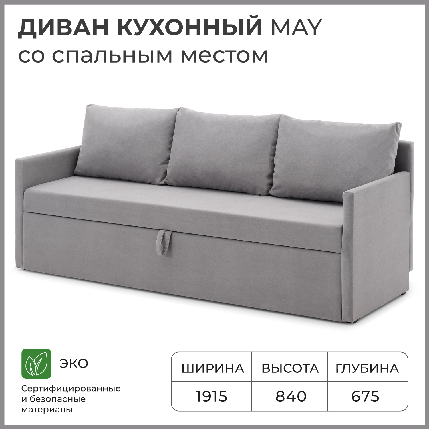 Диван кухонный со спальным местом NORTA May 1915х675х840 VIVALDI 7 велюр, Диван кухонный NORTA May
Диван кухонный со спальным местом NORTA May 1915х675х840 VIVALDI 7 велюр, Диван кухонный NORTA May
