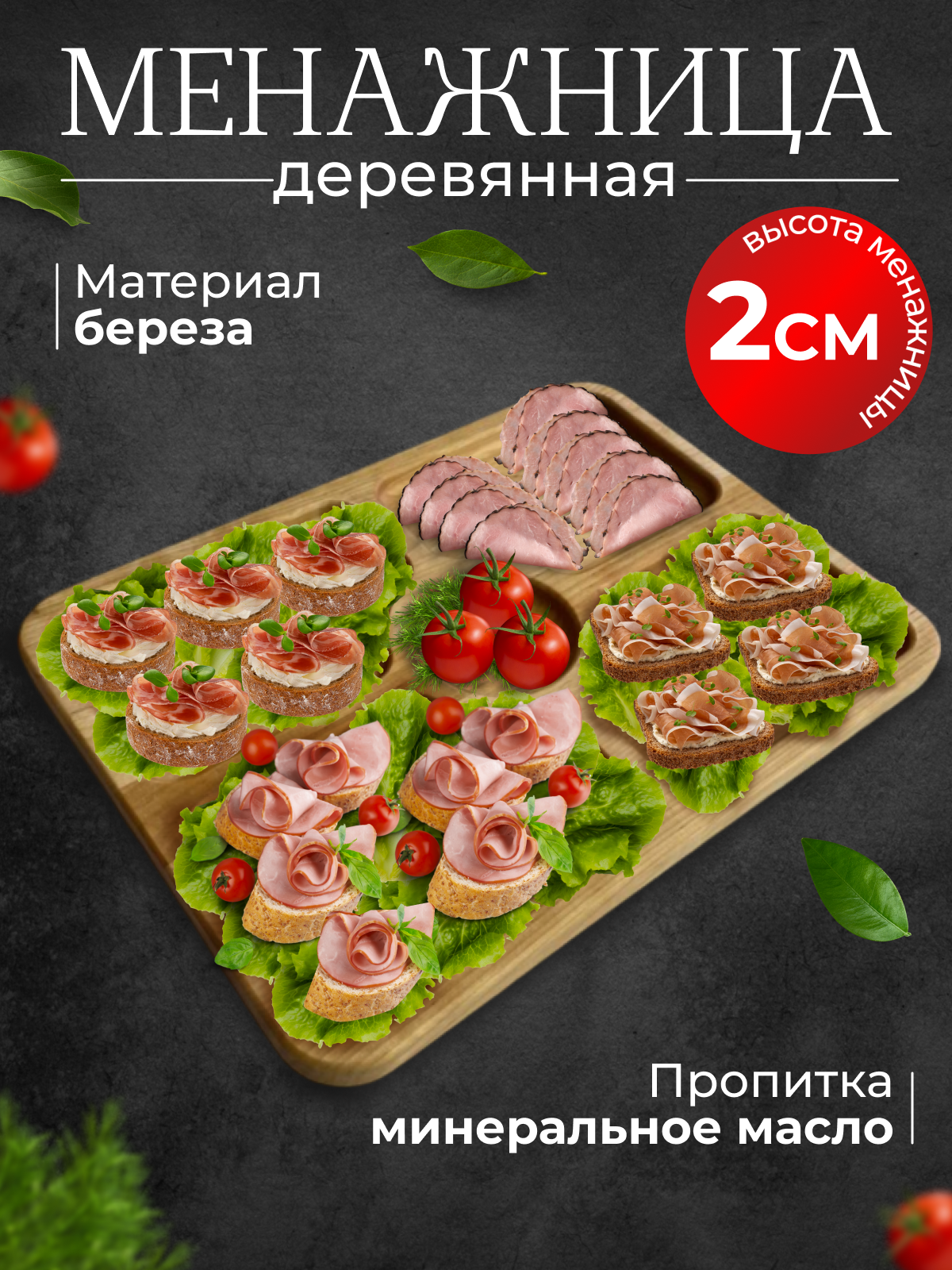Менажница Столярная Мастерская Привалова МПБ -380*280*20, Менажница большая прямоугольная из березы стандарт
Менажница Столярная Мастерская Привалова МПБ -380*280*20, Менажница большая прямоугольная из березы стандарт