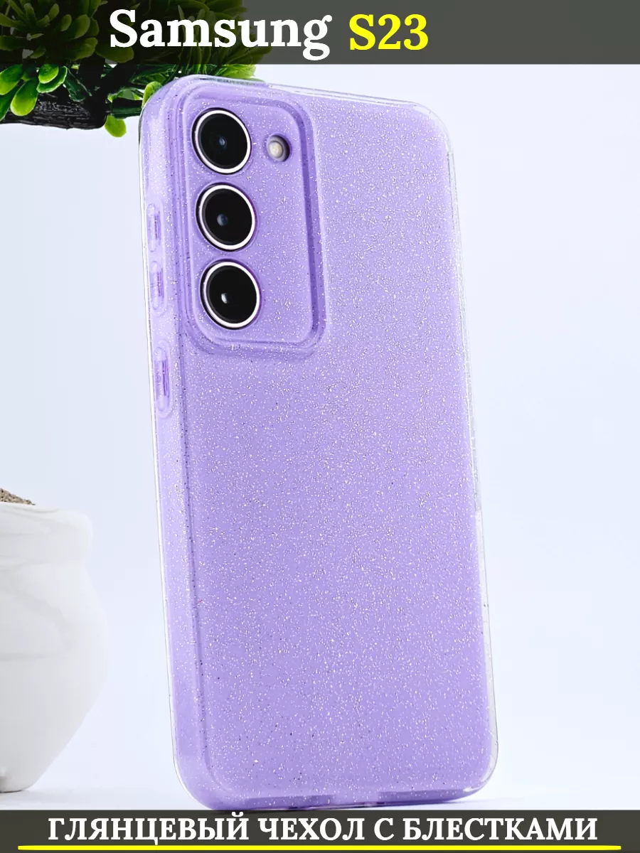 Чехол силиконовый на Samsung Galaxy S23 с защитой камеры, аметистовый с блестками, Фиолетовый
Чехол силиконовый на Samsung Galaxy S23 с защитой камеры, аметистовый с блестками, Фиолетовый
