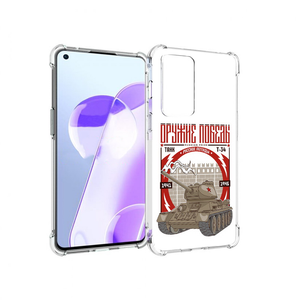 Чехол MyPads Tocco для OnePlus 9RT Оружие победы (PT172016.131.127), Прозрачный, Tocco
Чехол MyPads Tocco для OnePlus 9RT Оружие победы (PT172016.131.127), Прозрачный, Tocco