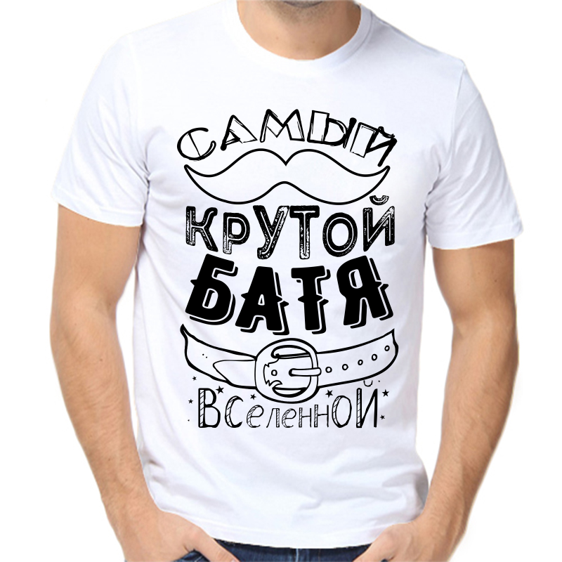 Футболка мужская белая 54 р-р самый крутой батя вселенной, Белый, fm_samyy_krutoy_batya_vselennoy
Футболка мужская белая 54 р-р самый крутой батя вселенной, Белый, fm_samyy_krutoy_batya_vselennoy