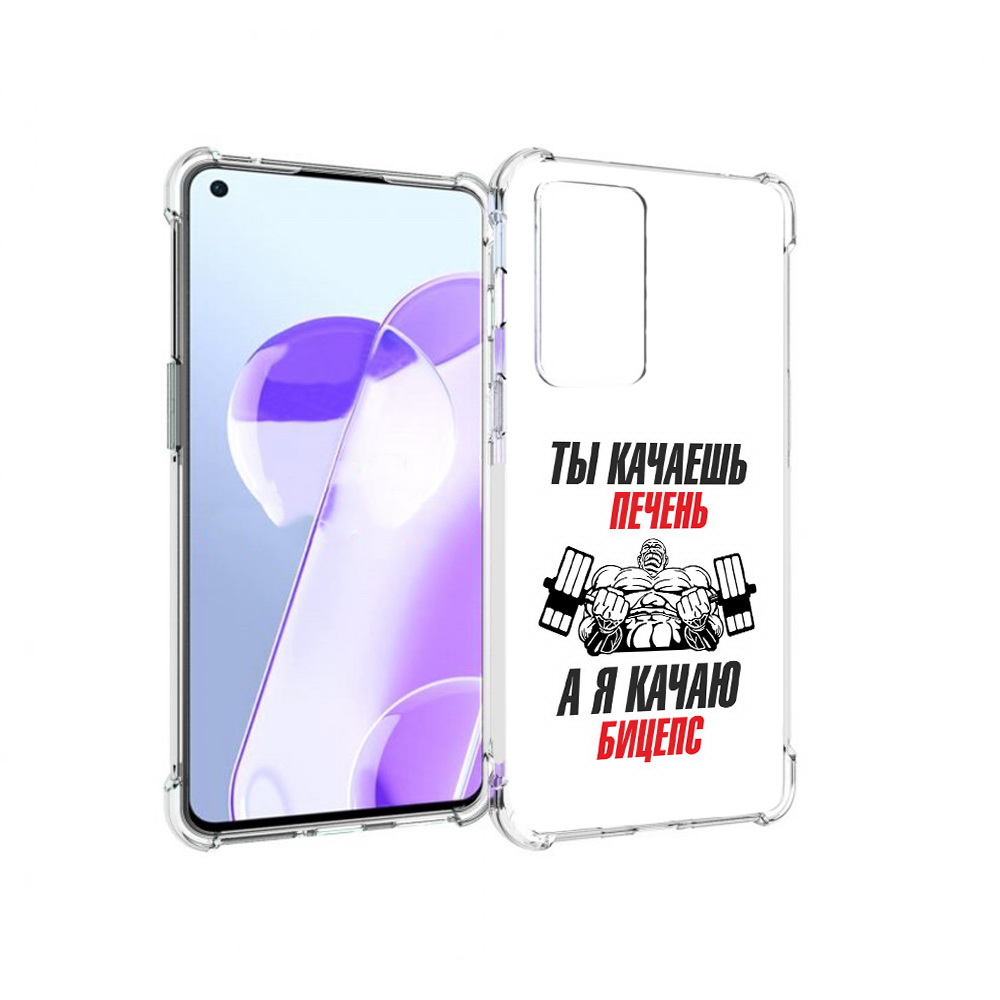 Чехол MyPads Tocco для OnePlus 9RT бодибилдинг качаю бицепс (PT172016.131.235), Прозрачный, Tocco
Чехол MyPads Tocco для OnePlus 9RT бодибилдинг качаю бицепс (PT172016.131.235), Прозрачный, Tocco