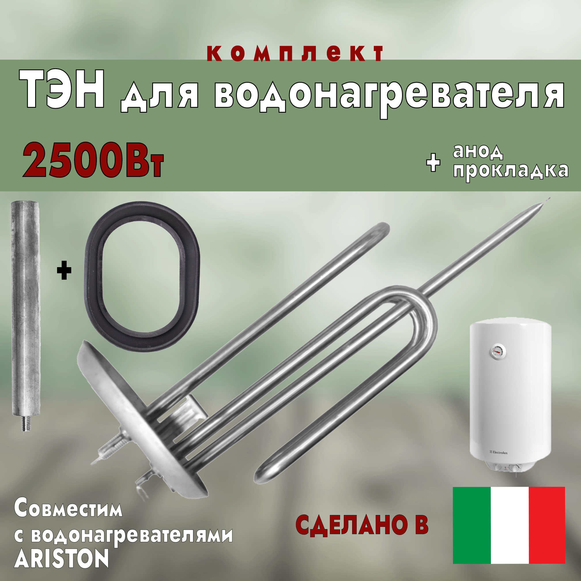 ТЭН для водонагревателя Ariston 2500Вт с овальным фланцем, комплект Thermowatt 150909, Серебристый
ТЭН для водонагревателя Ariston 2500Вт с овальным фланцем, комплект Thermowatt 150909, Серебристый