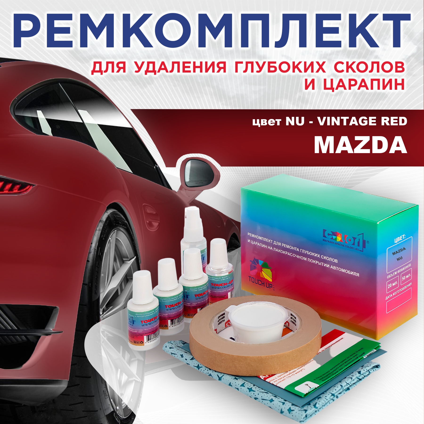 Ремкомплект для ремонта сколов и царапин COLOR1 для MAZDA, цвет NU - VINTAGE RED, Бесцветный 
Ремкомплект для ремонта сколов и царапин COLOR1 для MAZDA, цвет NU - VINTAGE RED, Бесцветный