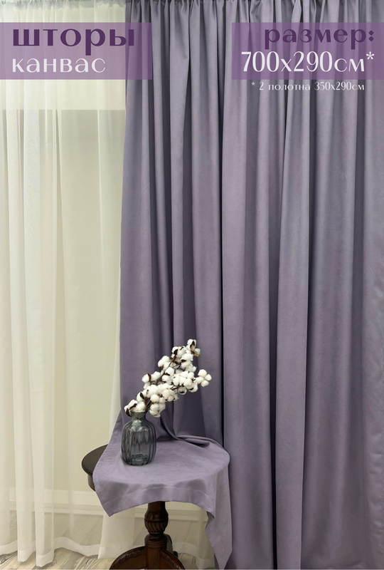 Шторы Милкитекс "Канвас" 700х290см 350х290см 2шт глициния, Канвас
Шторы Милкитекс "Канвас" 700х290см 350х290см 2шт глициния, Канвас
