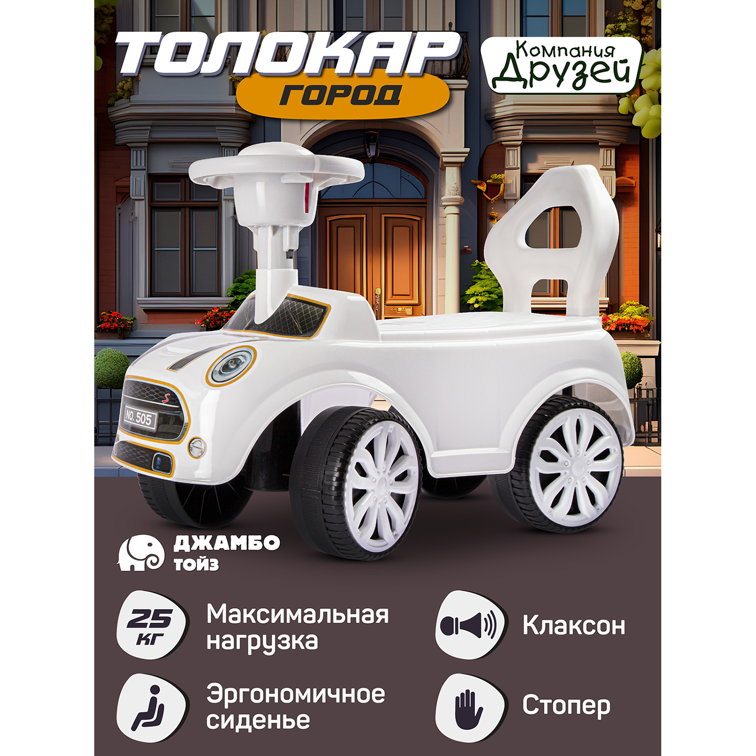 Каталка ТМ Компания Друзей Толокар Гоночная машина белая, сигнал на руле, Белый, JB5300674
Каталка ТМ Компания Друзей Толокар Гоночная машина белая, сигнал на руле, Белый, JB5300674