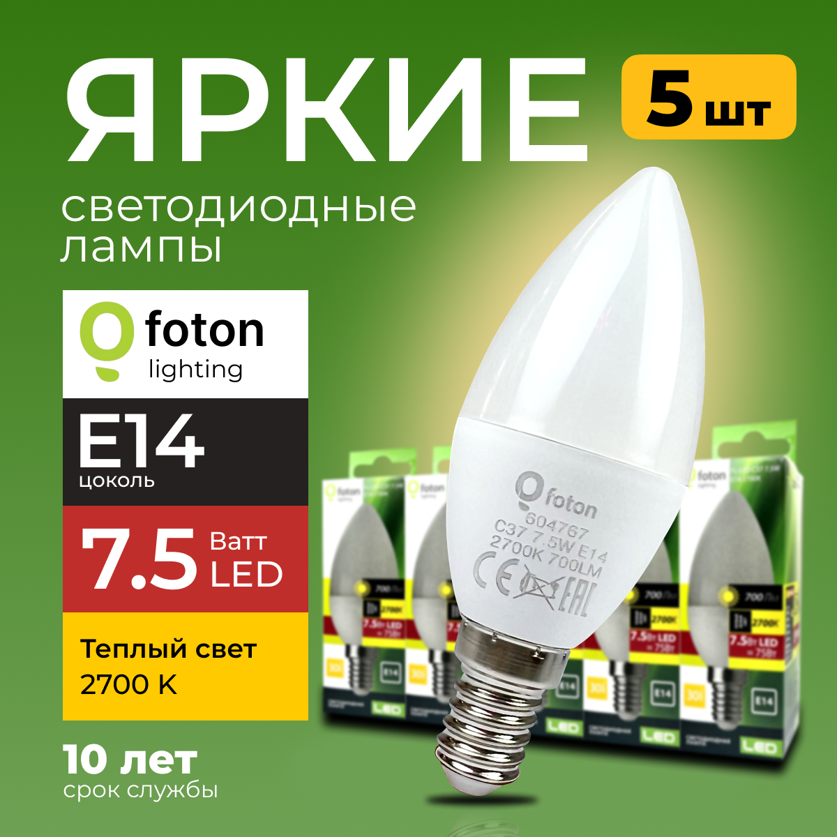 Светодиодная лампочка Foton E14 7,5 Ватт теплый свет свеча FL-LED C37 2700К, 700лм 5шт, FL-LED
Светодиодная лампочка Foton E14 7,5 Ватт теплый свет свеча FL-LED C37 2700К, 700лм 5шт, FL-LED